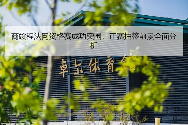 shang-jun-cheng-fa-wang-zi-ge-sai-cheng-gong-tu-wei-zheng-sai-chou-qian-qian-jing-quan-mian-fen-xi-2-728.jpg